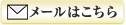 完全予約制　お問い合わせはコチラからどうぞ