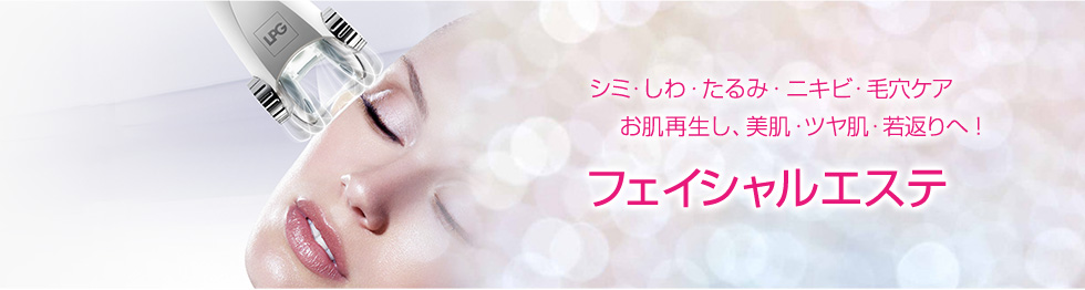 フェイス｜名古屋栄のエステ、トータルエステティックサロン　Soie Belle(ソワ ベル)